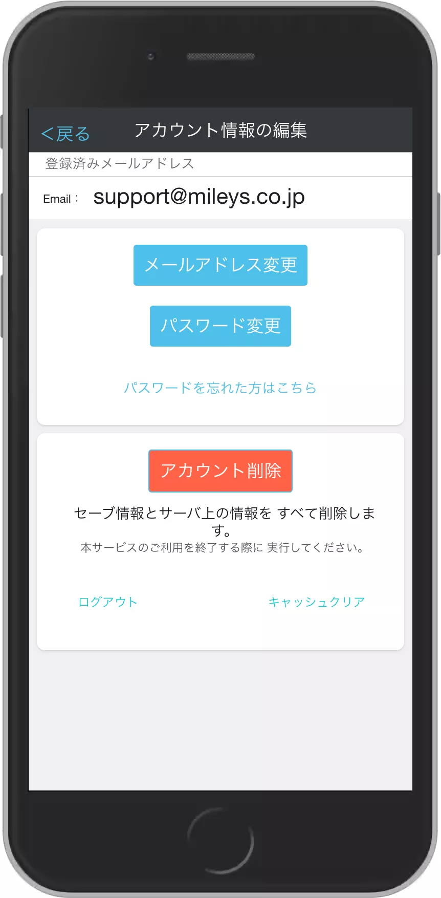 アカウント編集画面