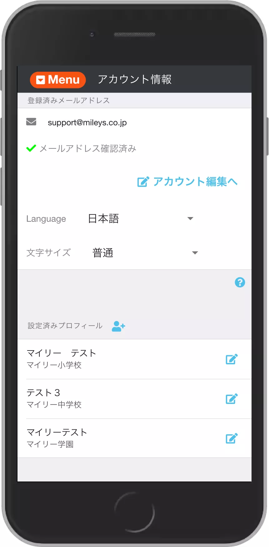 プロフィールの追加