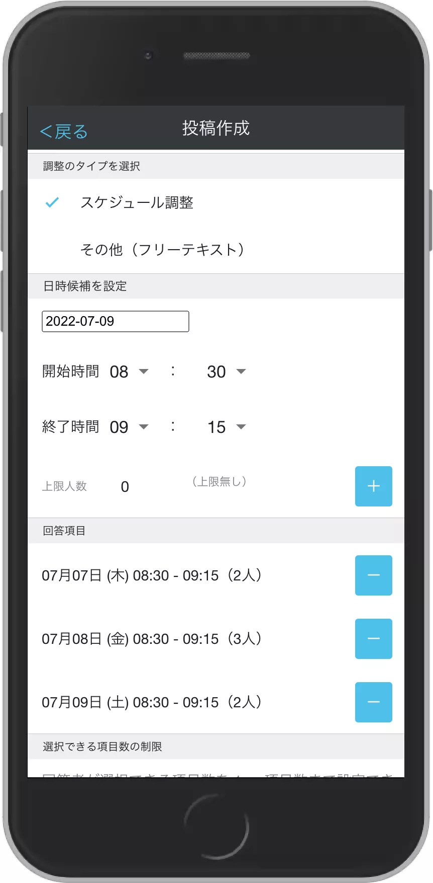 調整ちゃん作成画面2