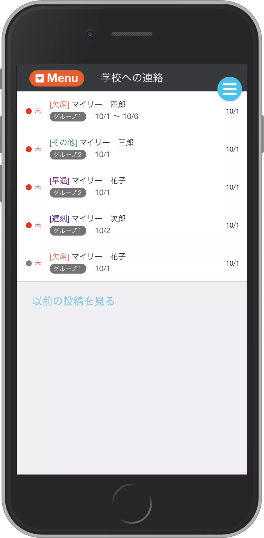 学校への連絡 トップ画面