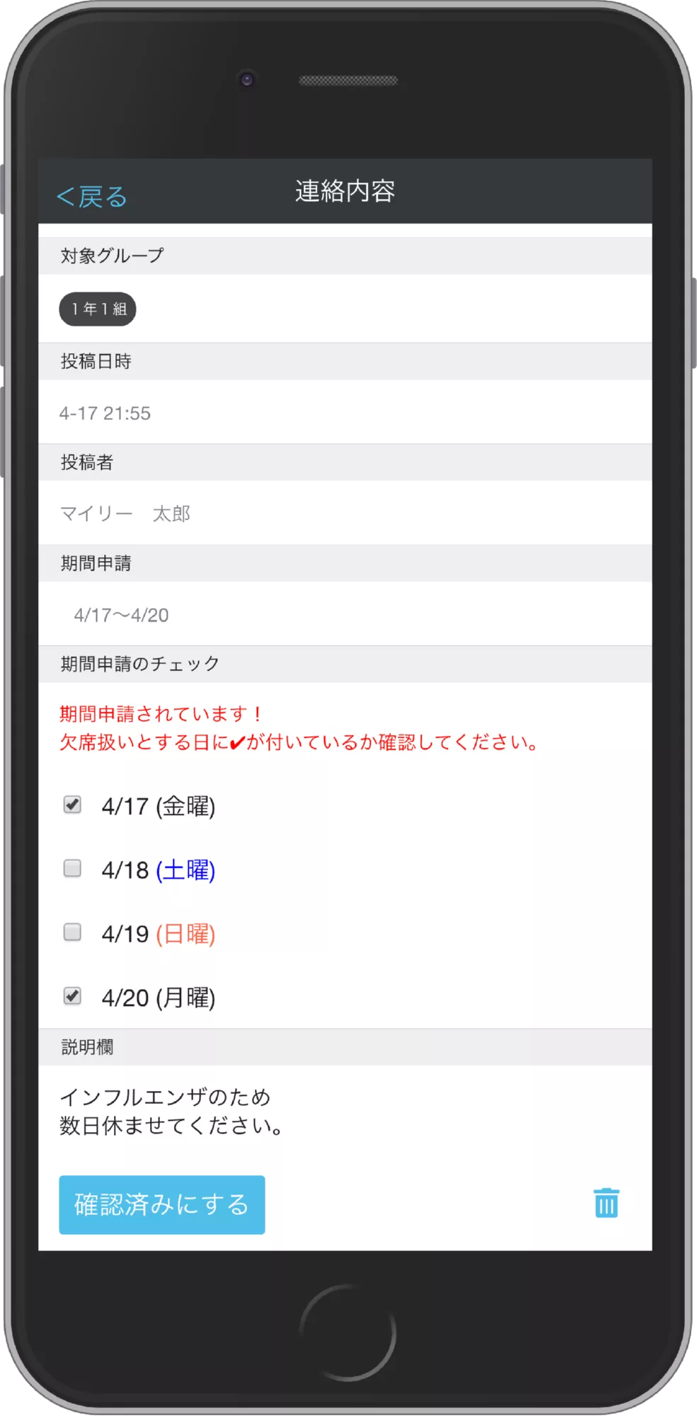 学校への連絡 表示画面2