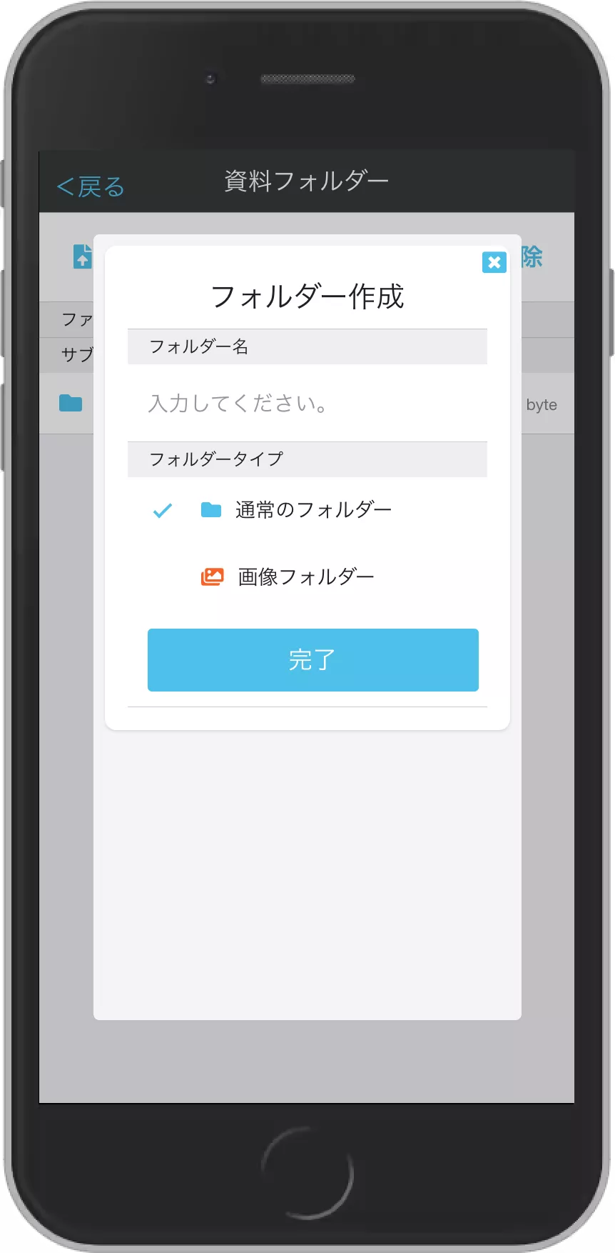 ファイル置場 サブフォルダー作成画面
