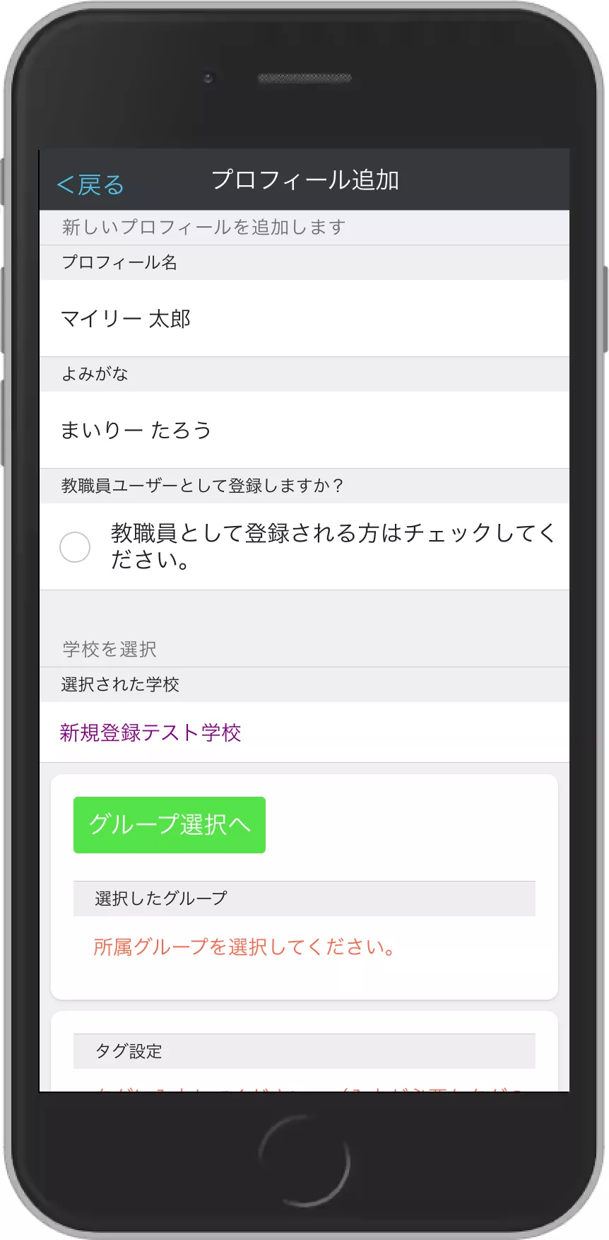アカウント登録 グループ選択画面1