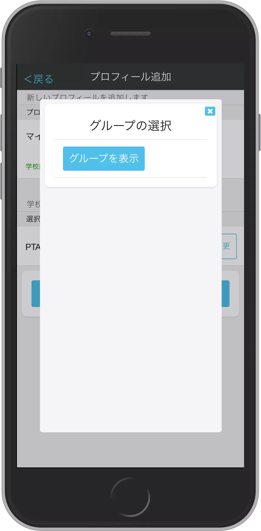 アカウント登録 グループ選択画面2