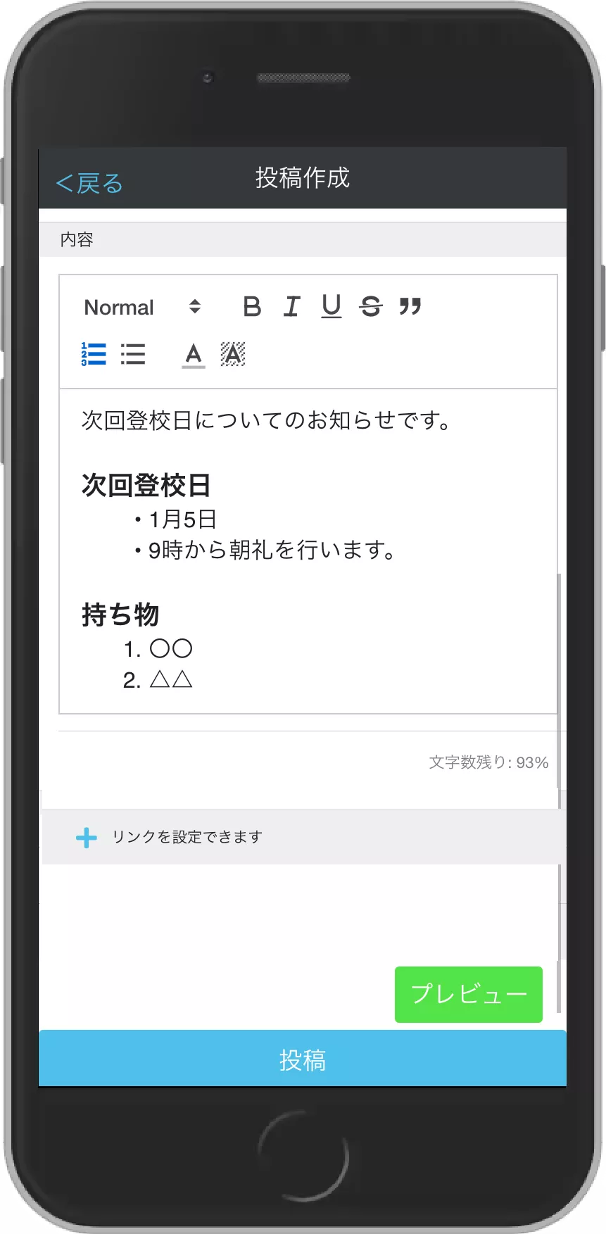 お知らせ作成画面2