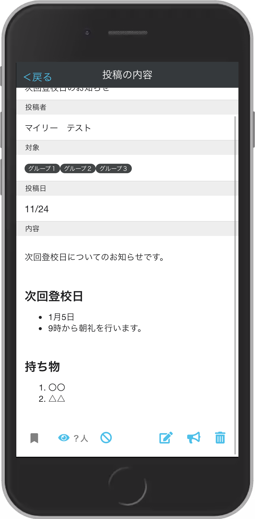 お知らせ表示画面2