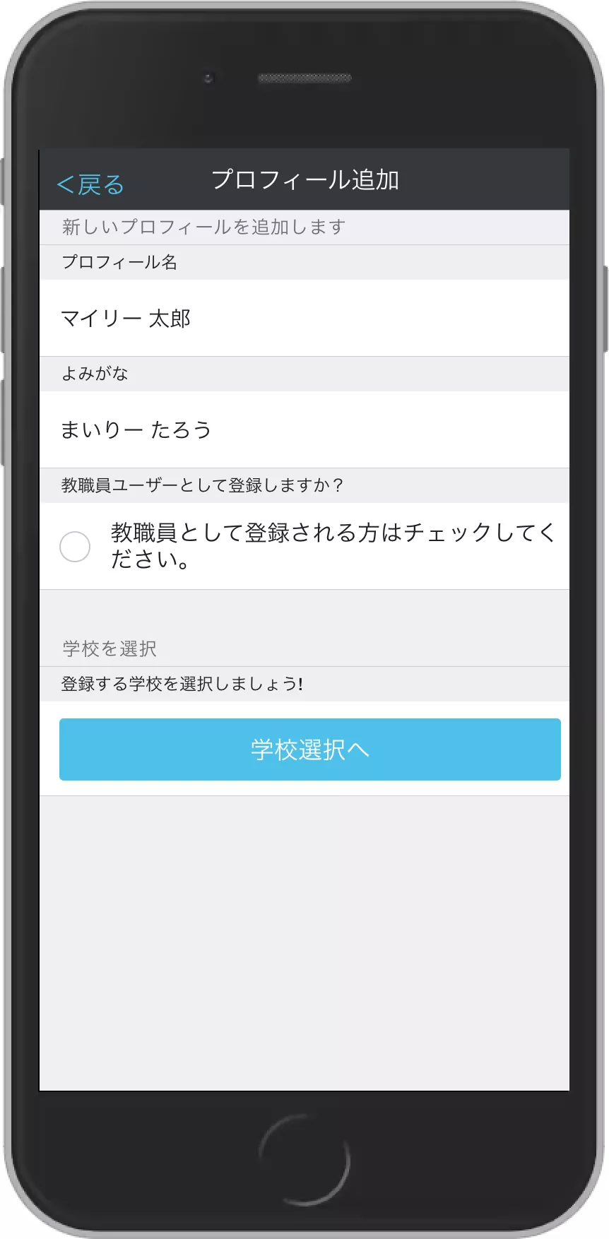 アカウント登録 プロフィール登録画面