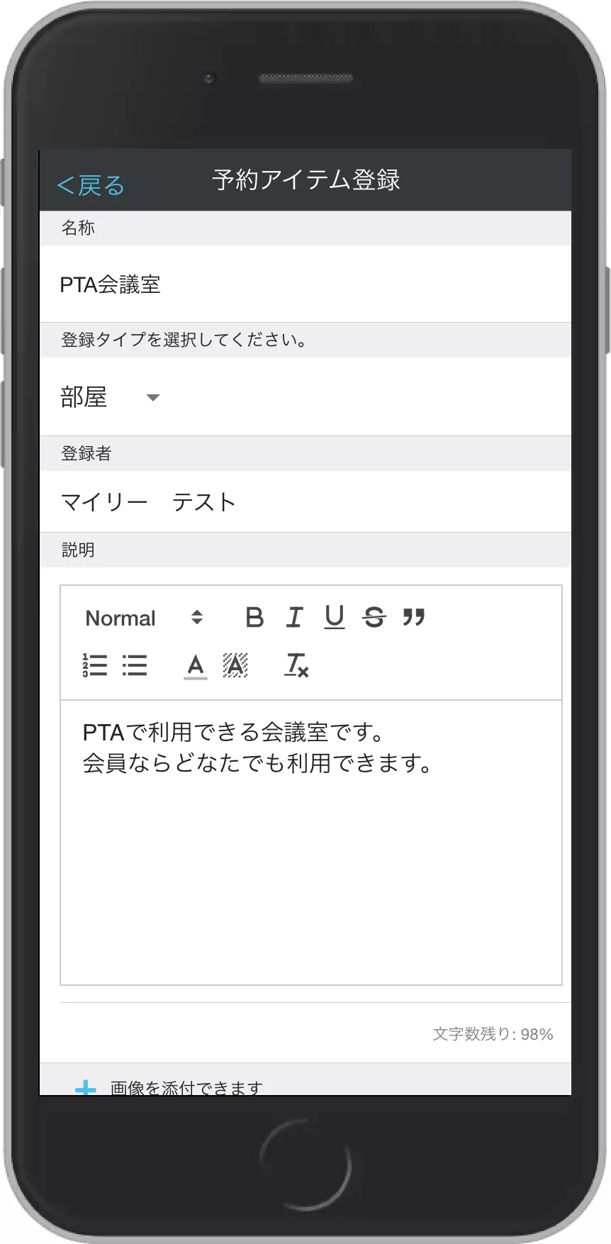 予約ちゃん 新規予約アイテムを作成(画面上部)