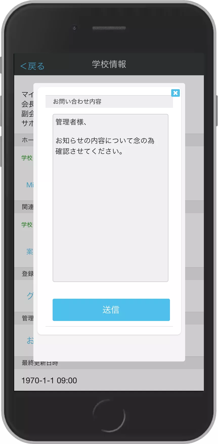 管理者への問い合わせ 問い合わせ内容の確認
