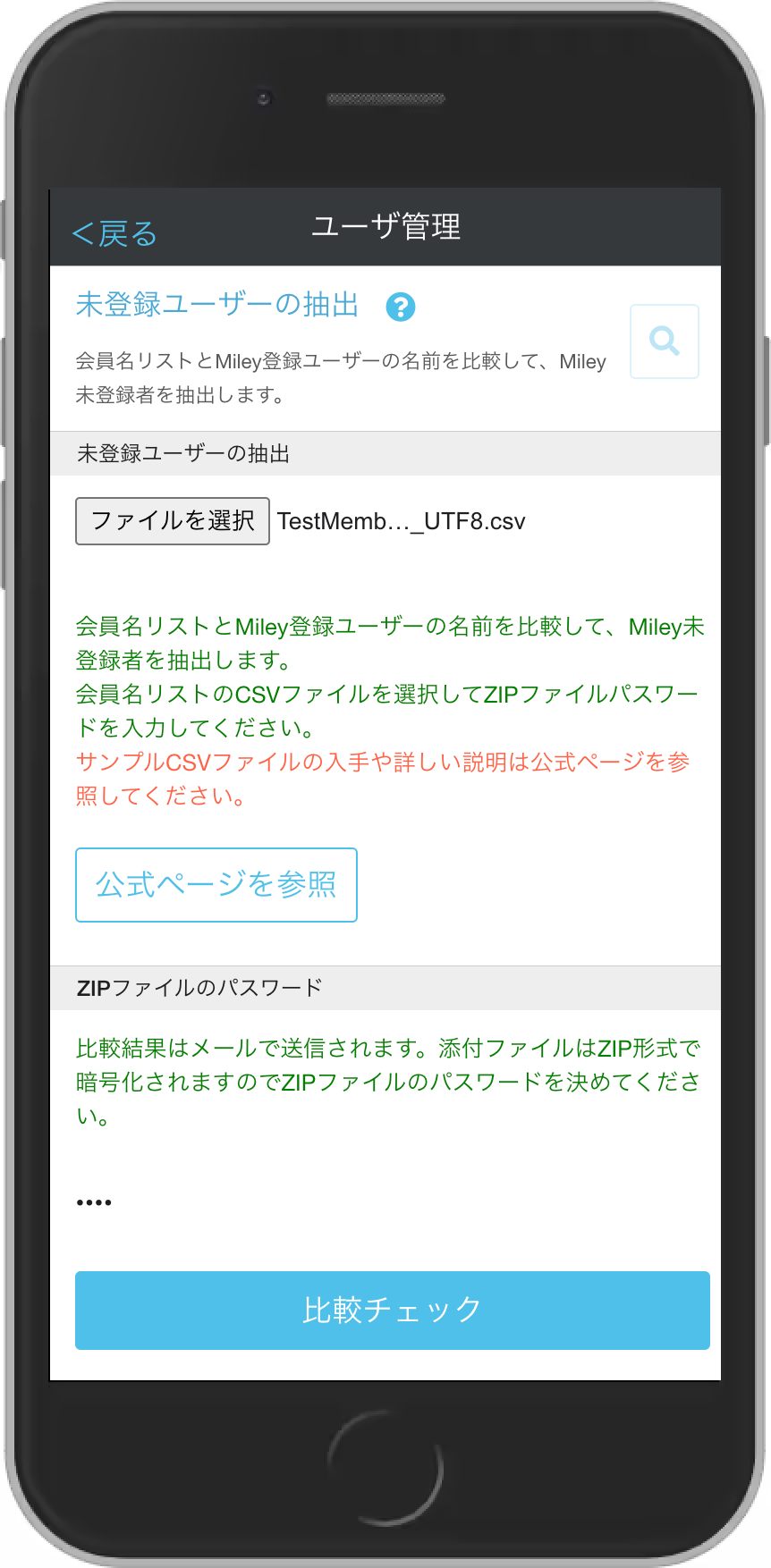 未登録者の抽出 抽出の流れ