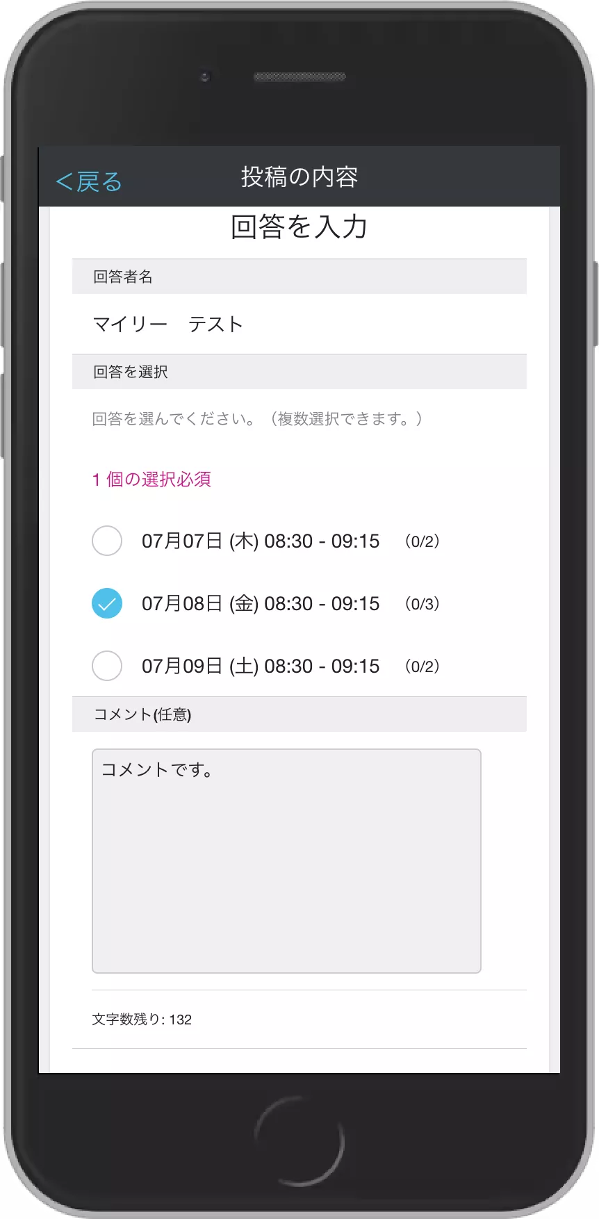 調整ちゃんの表示画面