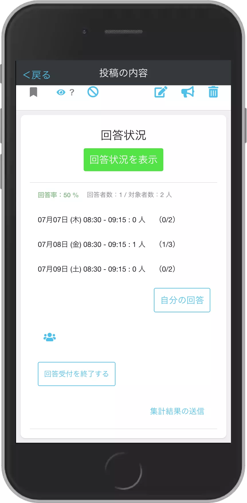 調整ちゃんの結果表示画面