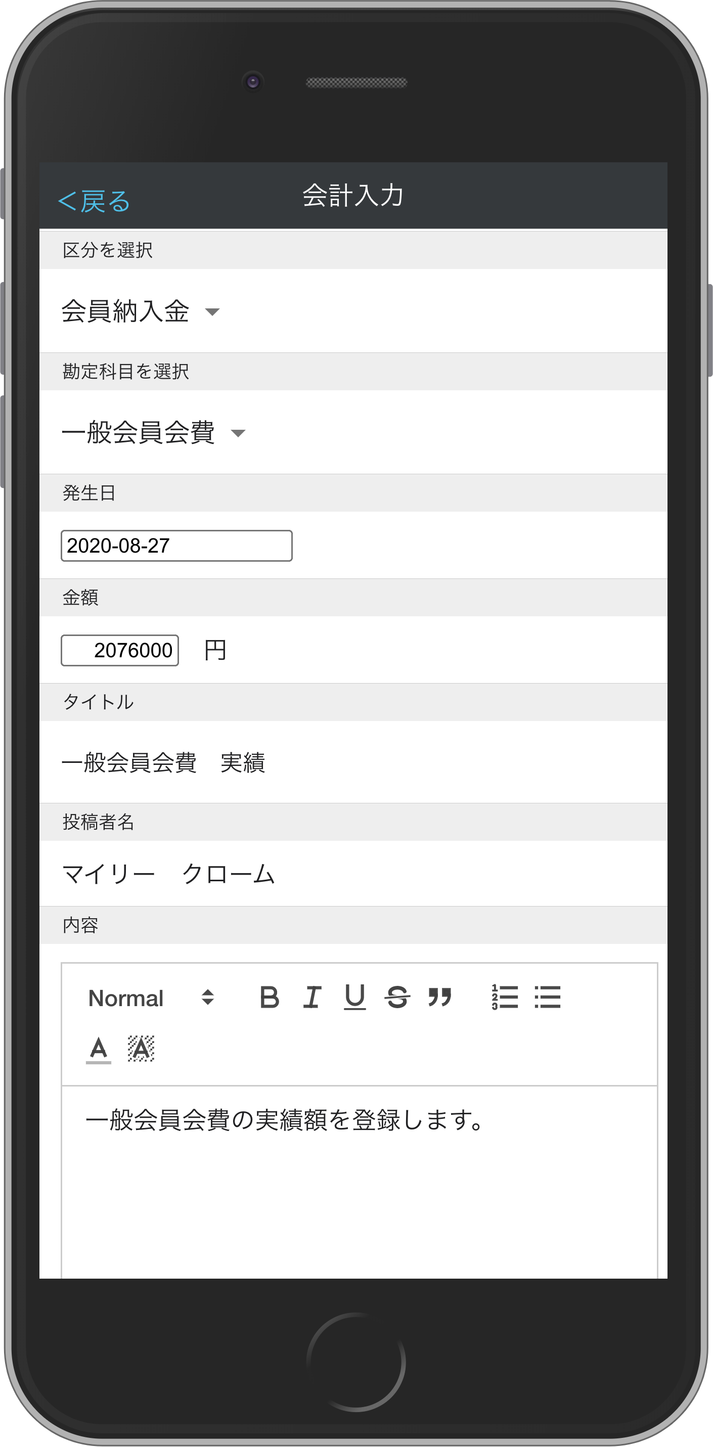 管理者メニュー 会計管理 実績の登録