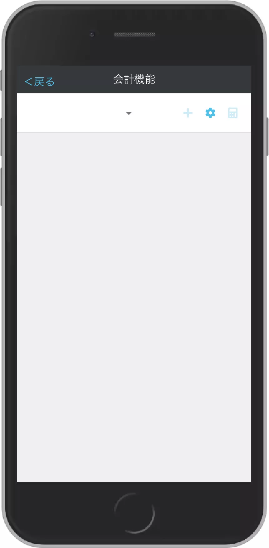 会計機能トップ画面