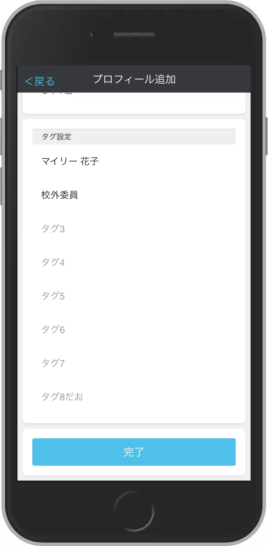 アカウント登録 タグ設定画面