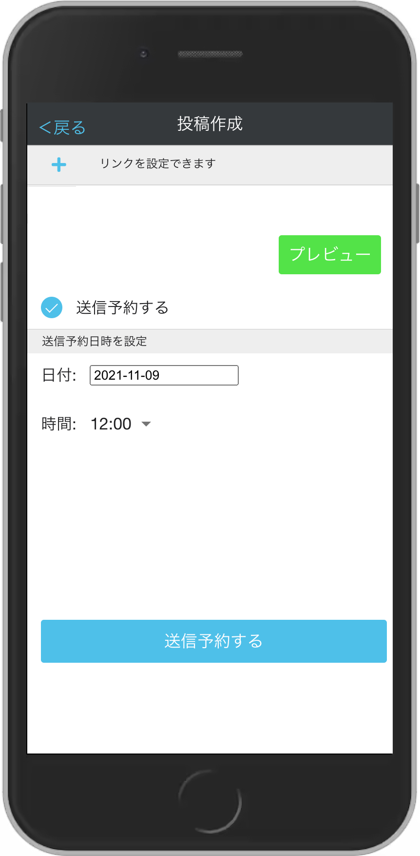 送信予約 予約画面