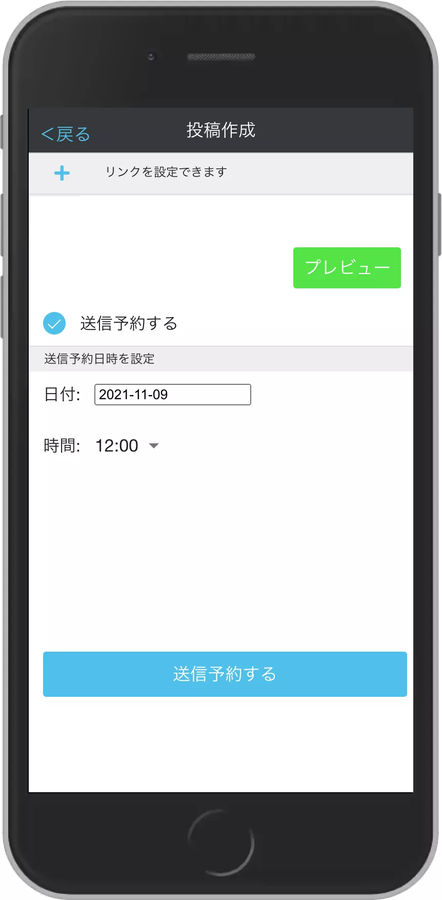 送信予約画面