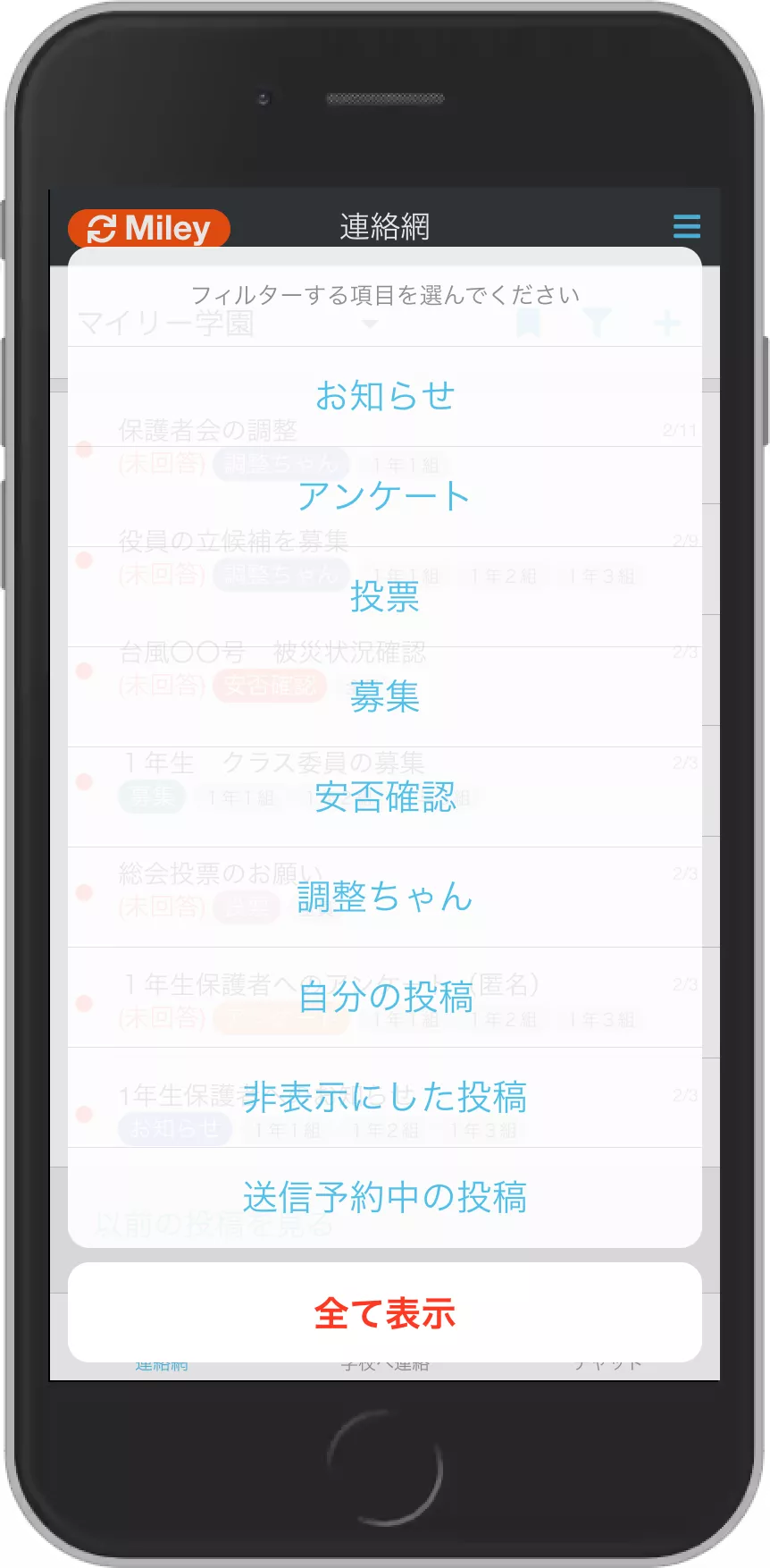 フィルターの選択
